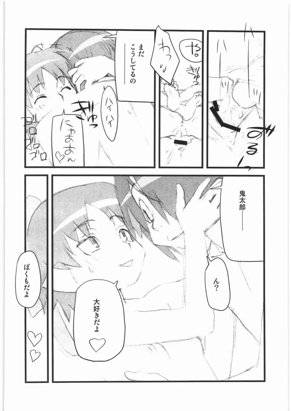 春夏秋冬11 ねこ缶 Page.17