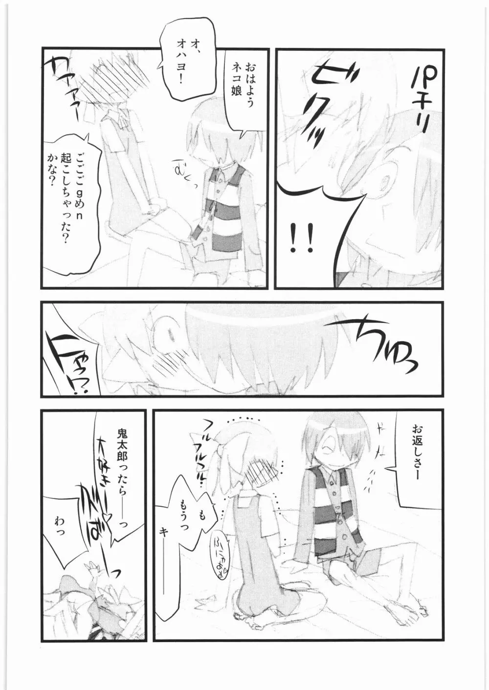 春夏秋冬11 ねこ缶 Page.5