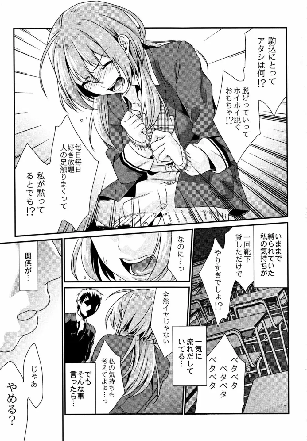 くちゅした Page.10