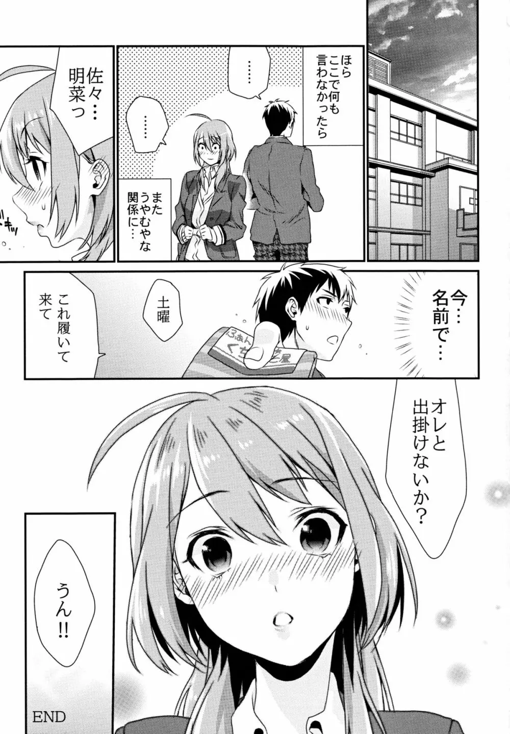 くちゅした Page.24