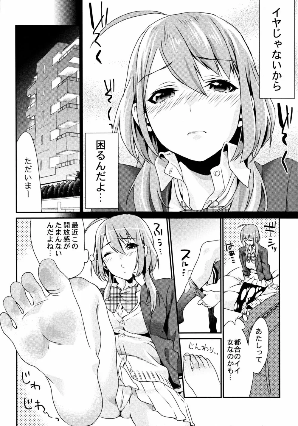 くちゅした Page.7