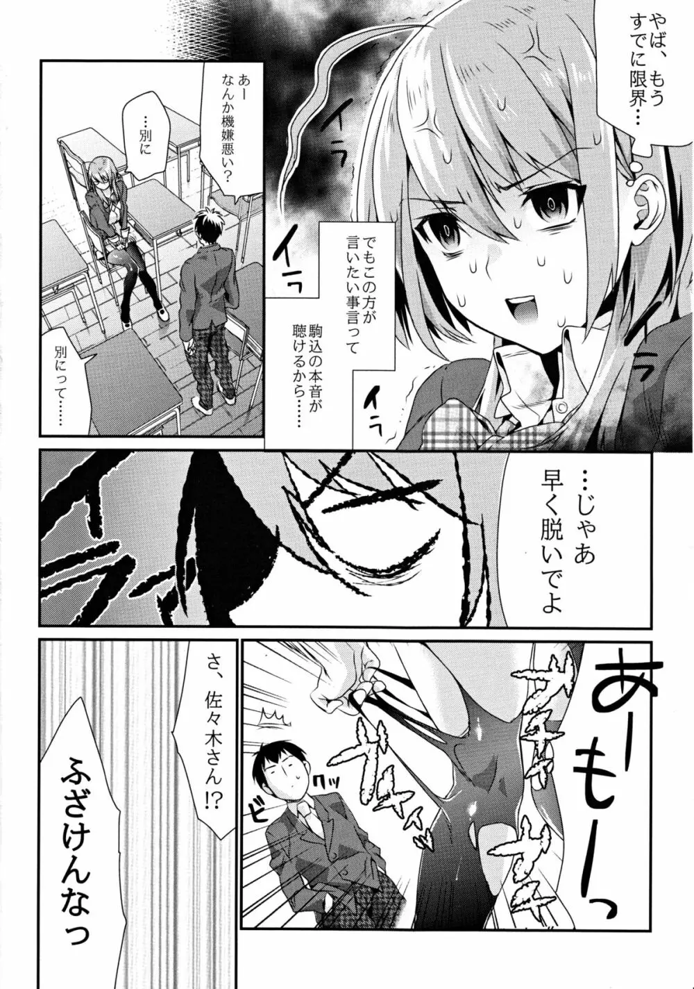 くちゅした Page.9