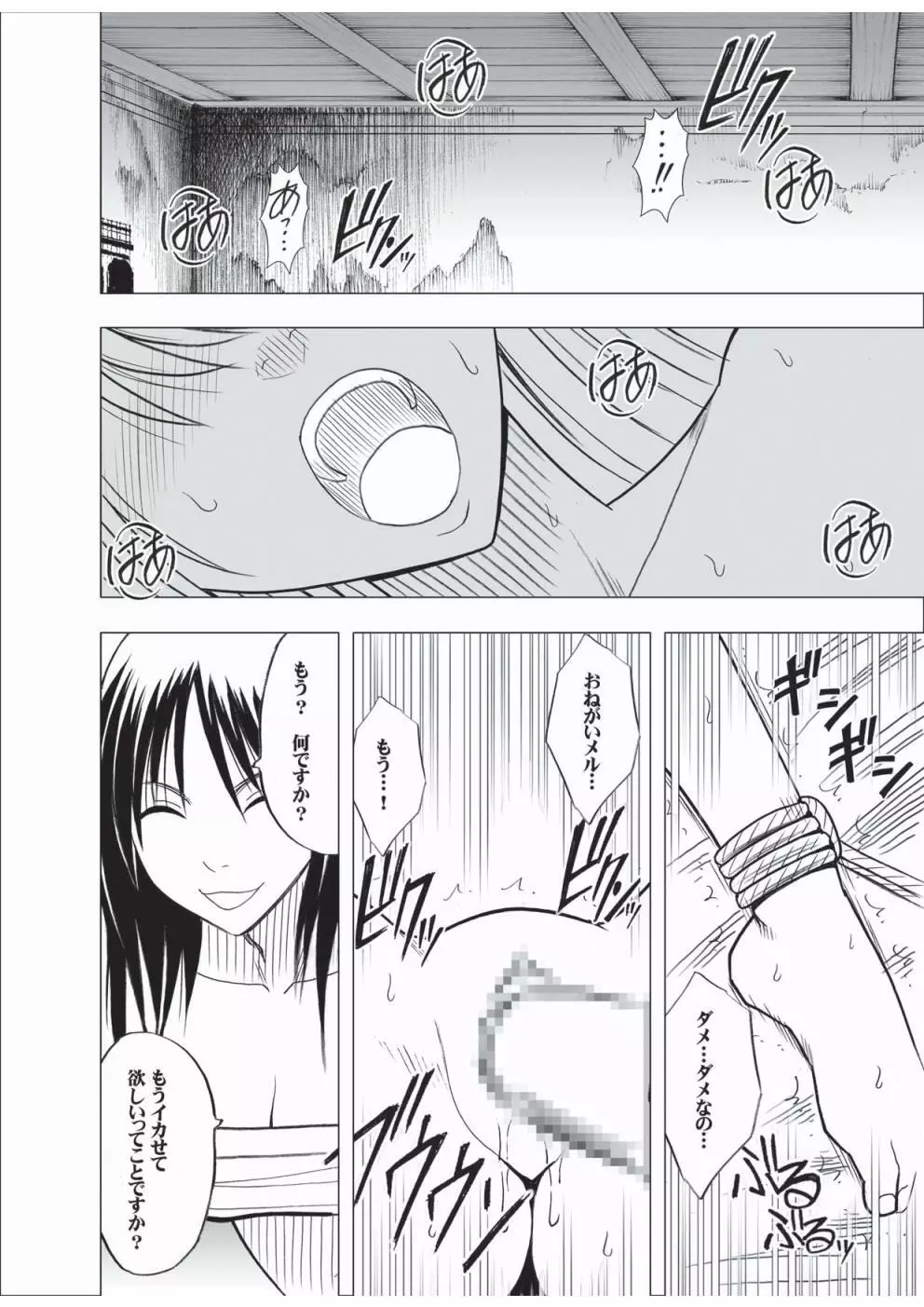 退魔士カグヤ 3 Page.69