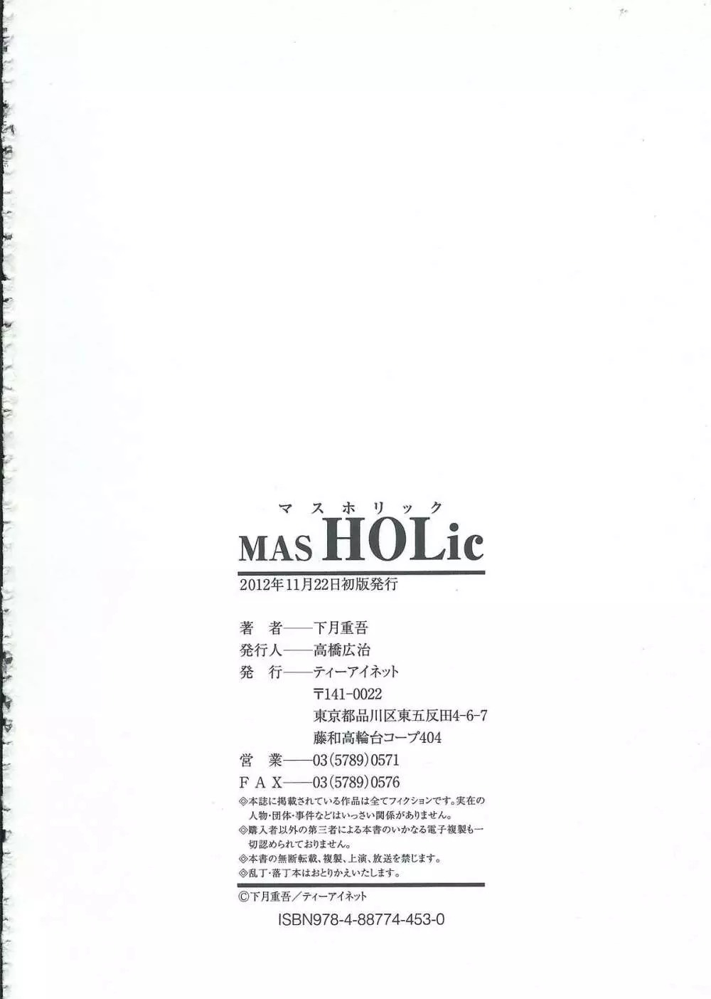 MAS HOLic Page.216