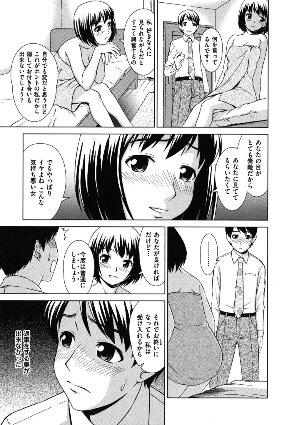 揺れる,濡れる Page.185