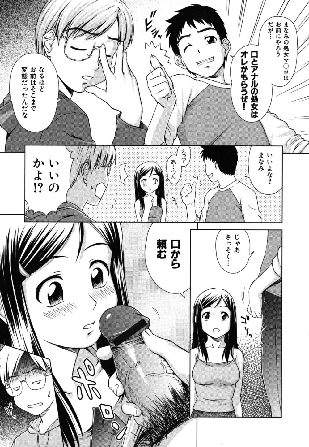 揺れる,濡れる Page.21