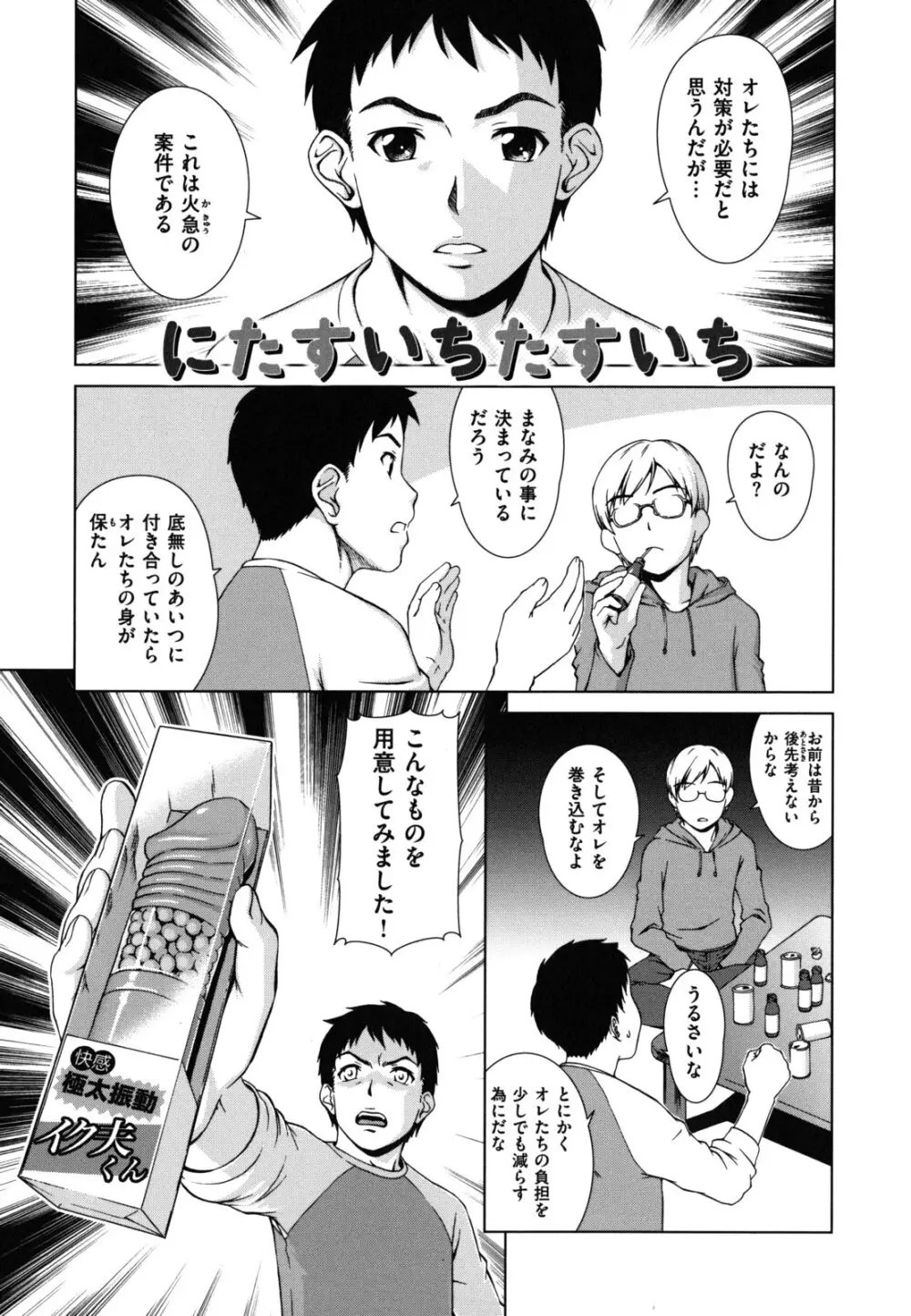 揺れる,濡れる Page.29