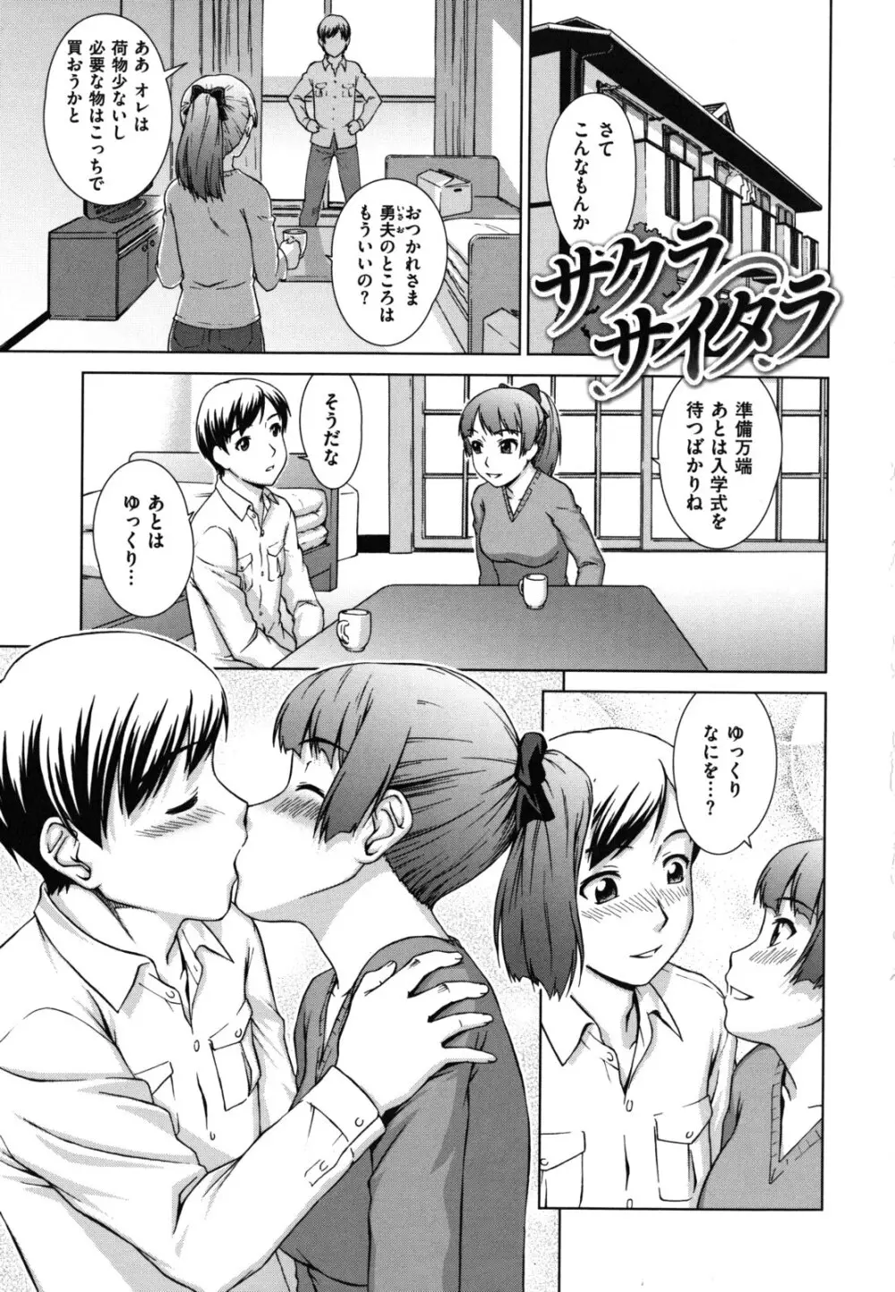 揺れる,濡れる Page.49