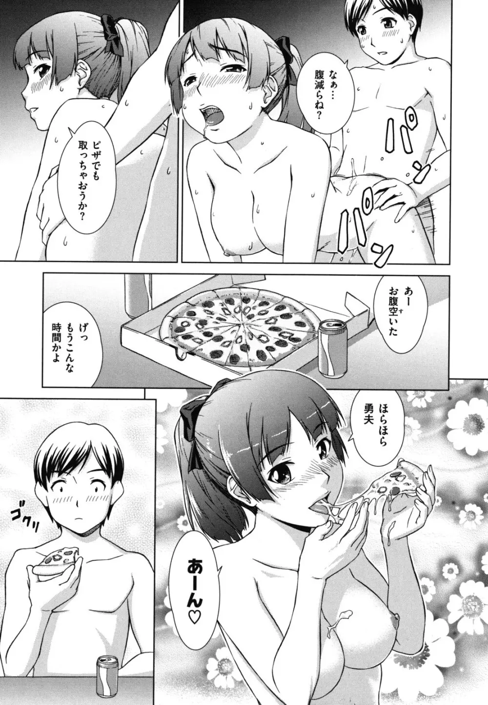 揺れる,濡れる Page.51