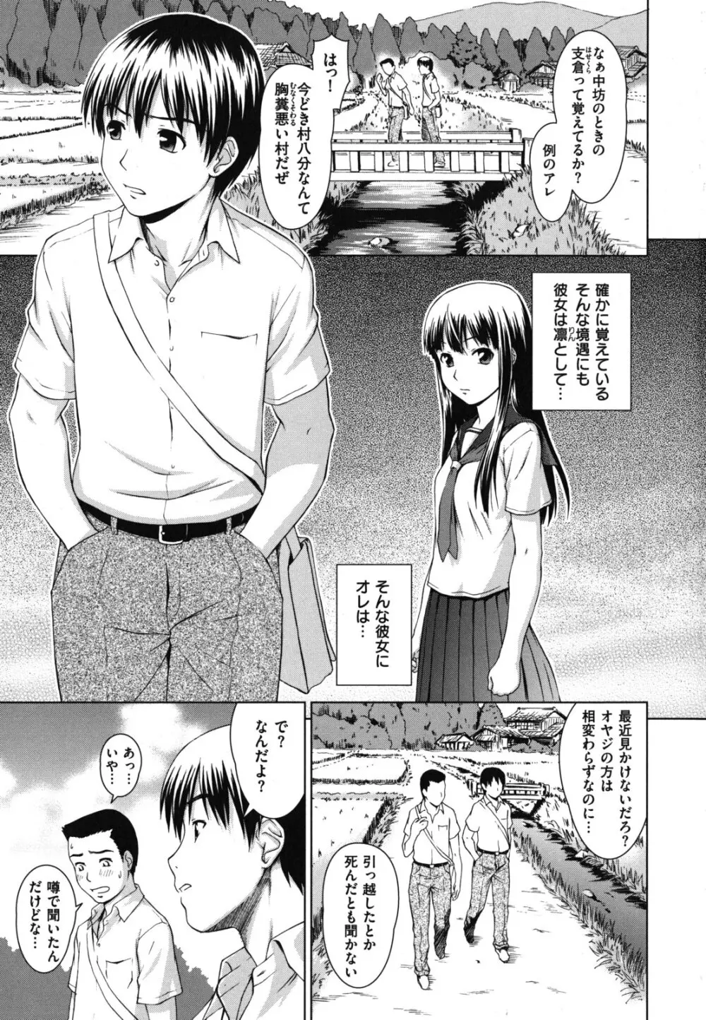 揺れる,濡れる Page.55