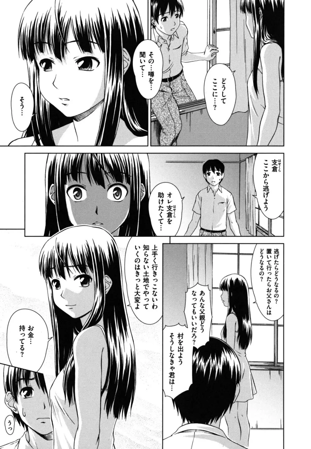 揺れる,濡れる Page.61