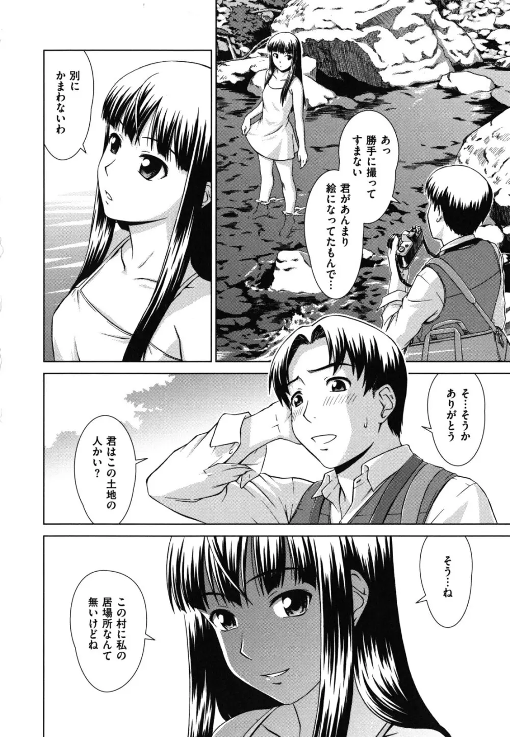 揺れる,濡れる Page.72