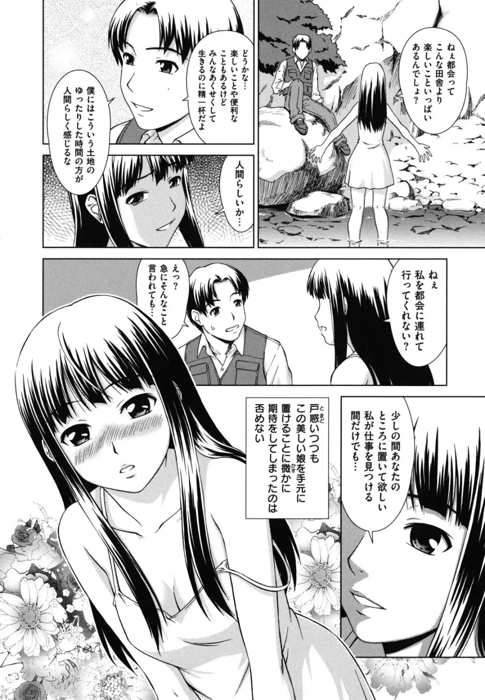 揺れる,濡れる Page.74