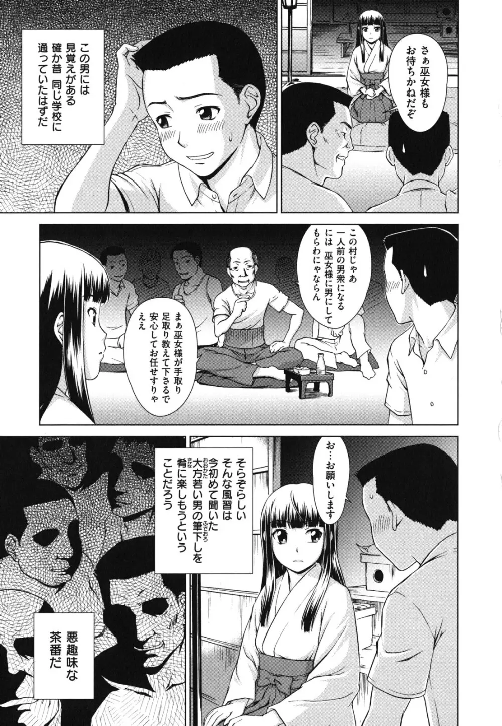 揺れる,濡れる Page.91