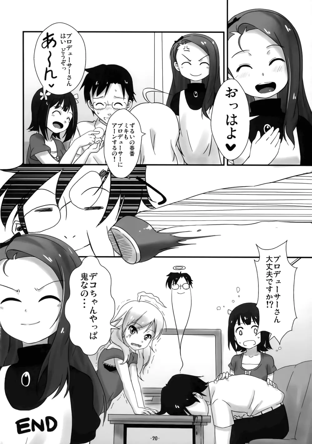 いおりえすあい Page.19