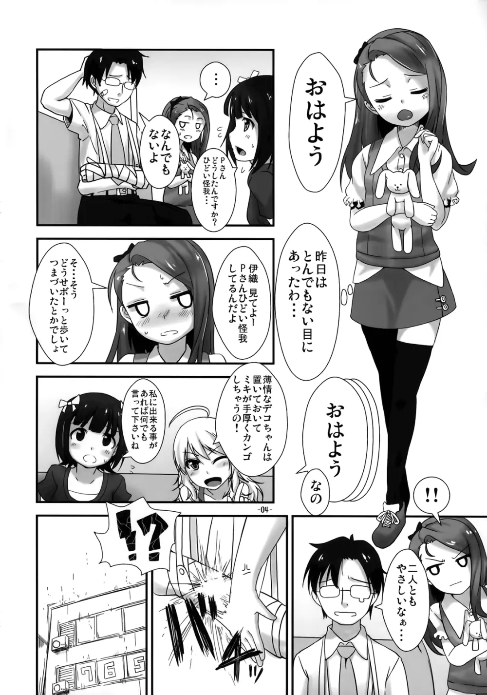 いおりえすあい Page.3