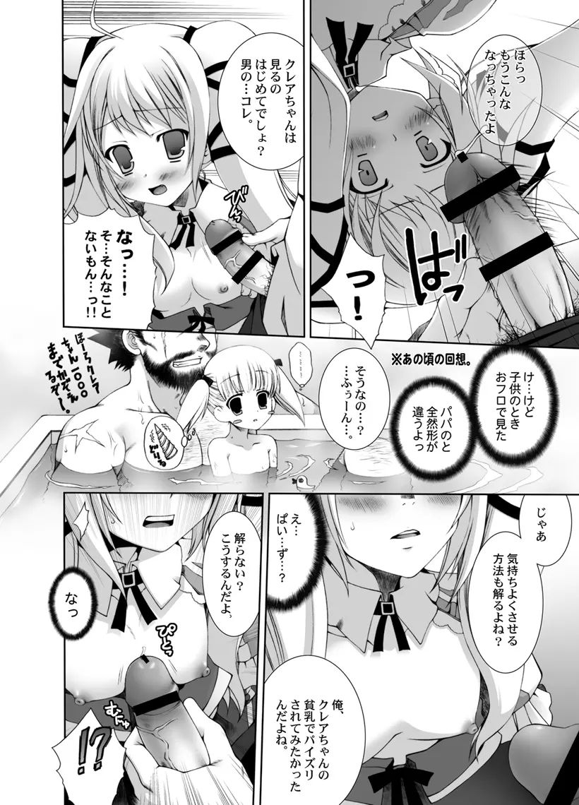 きみの靴下に穴あけちゃうよ☆ Page.11