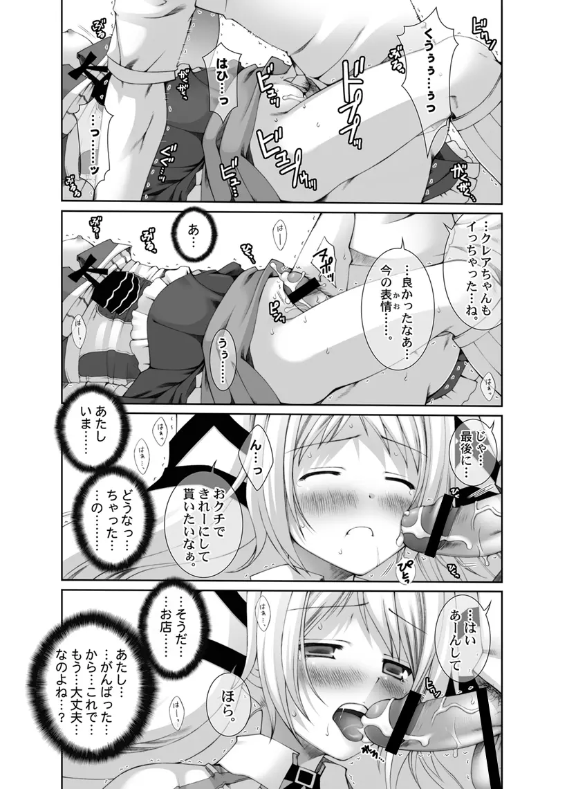 きみの靴下に穴あけちゃうよ☆ Page.22