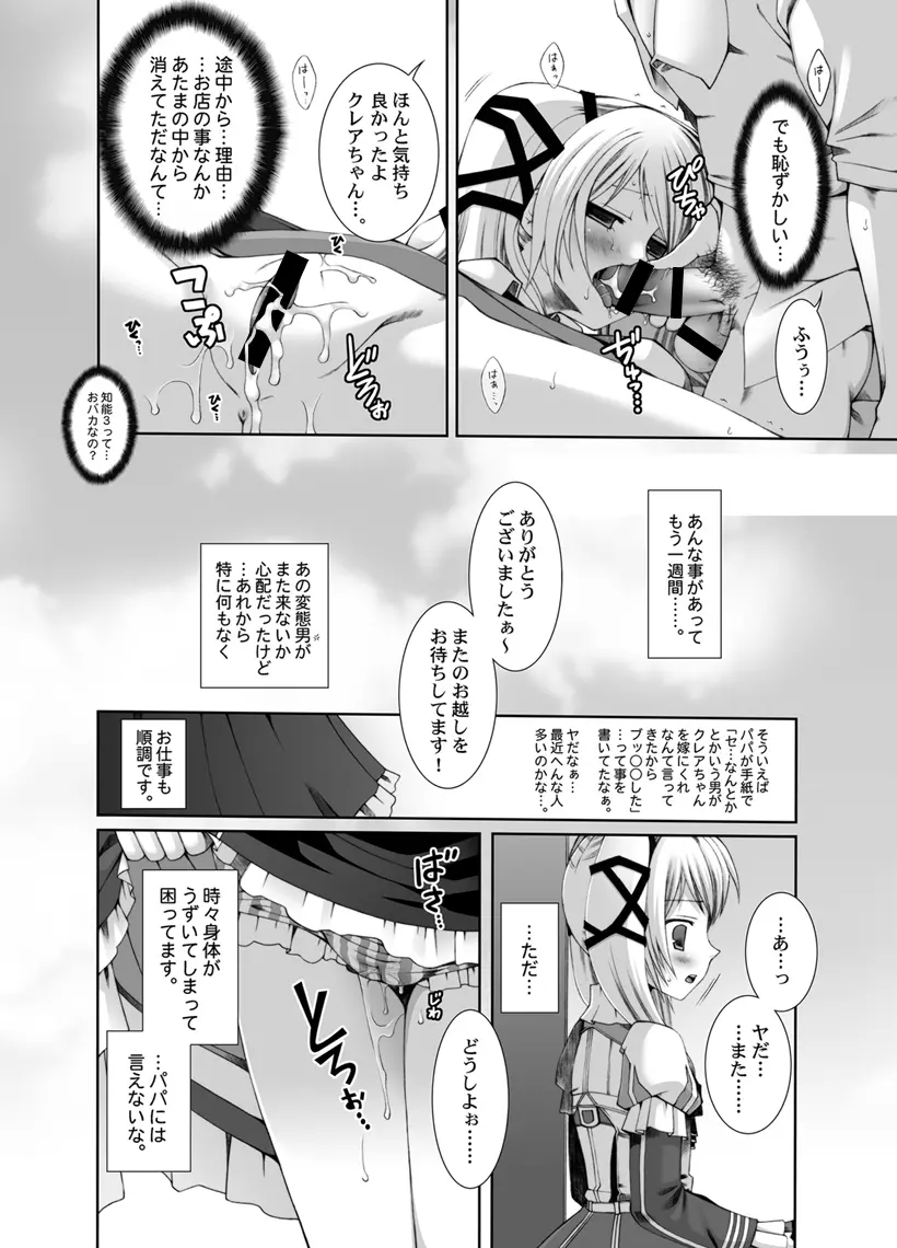 きみの靴下に穴あけちゃうよ☆ Page.23