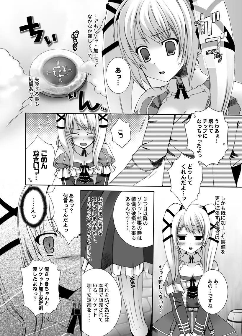 きみの靴下に穴あけちゃうよ☆ Page.5