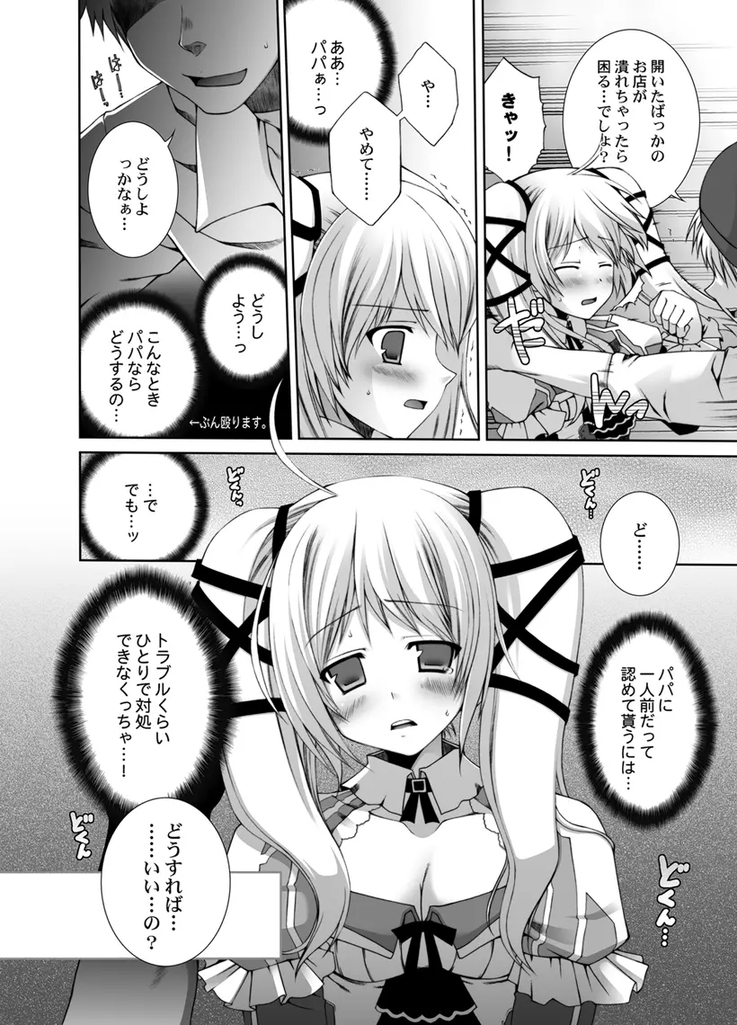 きみの靴下に穴あけちゃうよ☆ Page.7