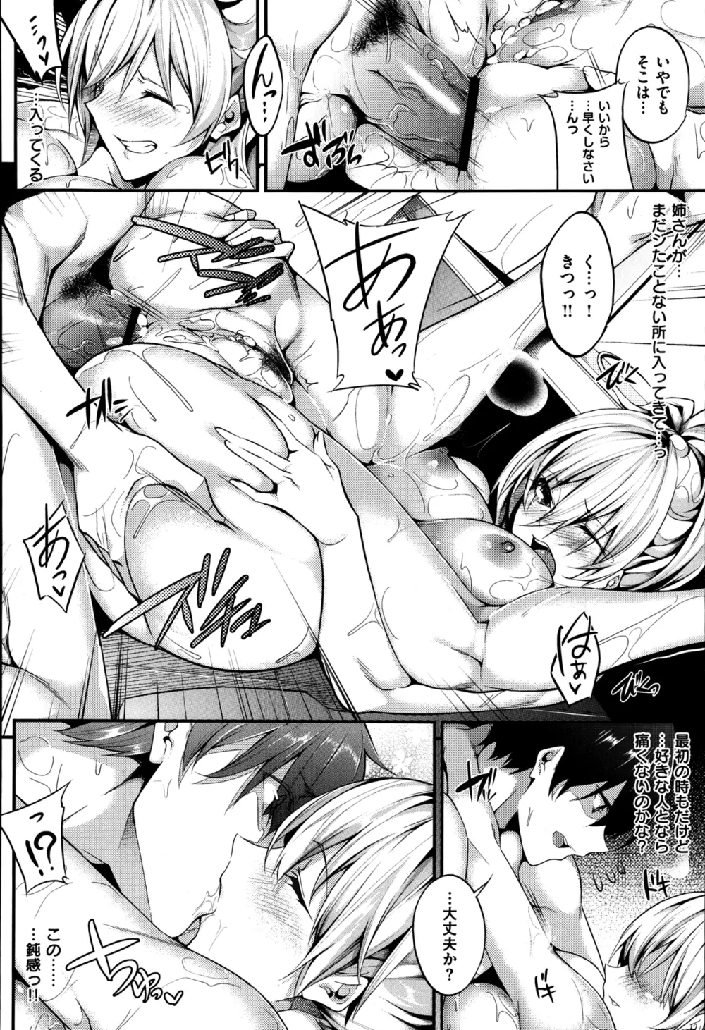 3Piece 全3話 Page.40