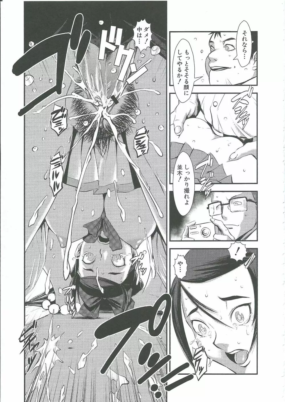 群姦マーチ Page.106