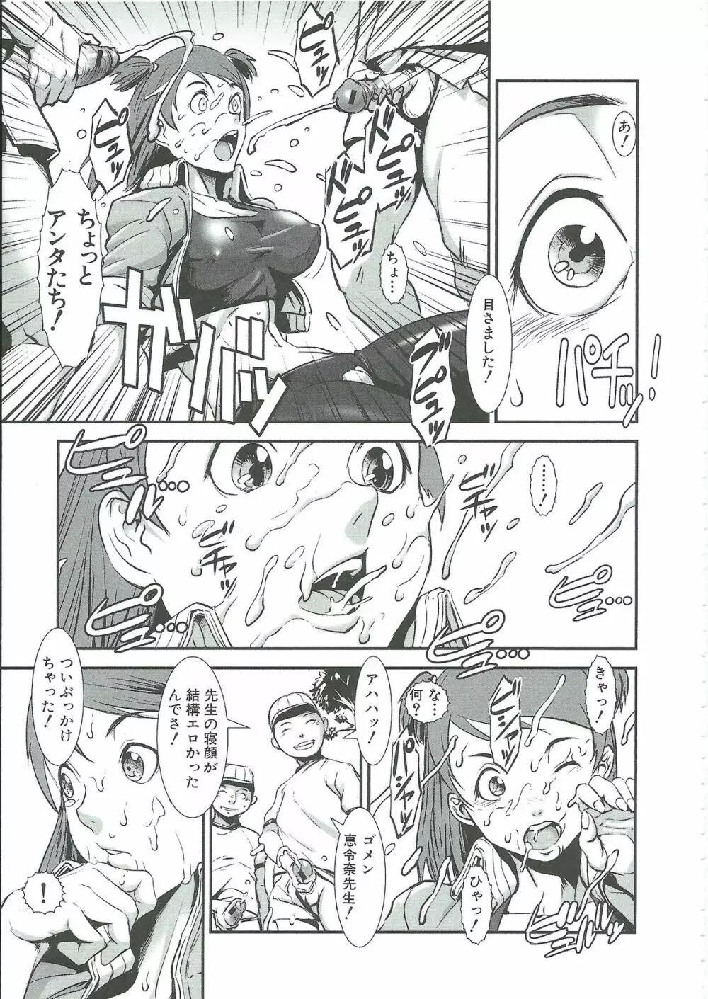 群姦マーチ Page.13