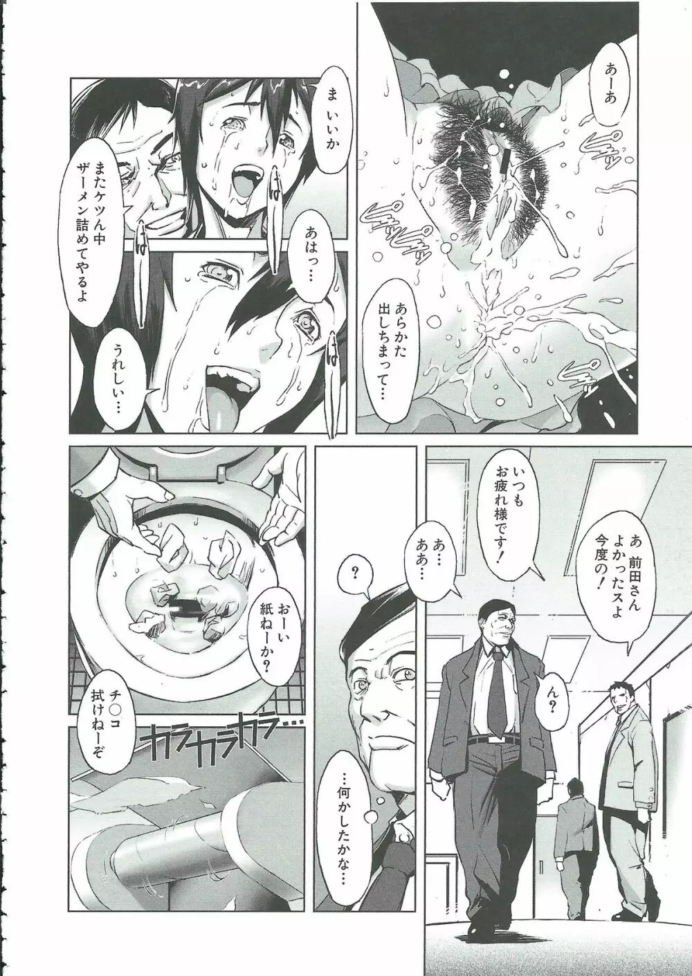 群姦マーチ Page.139