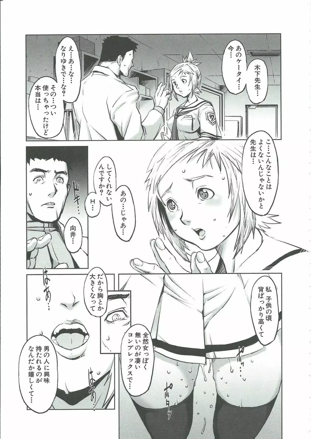 群姦マーチ Page.154