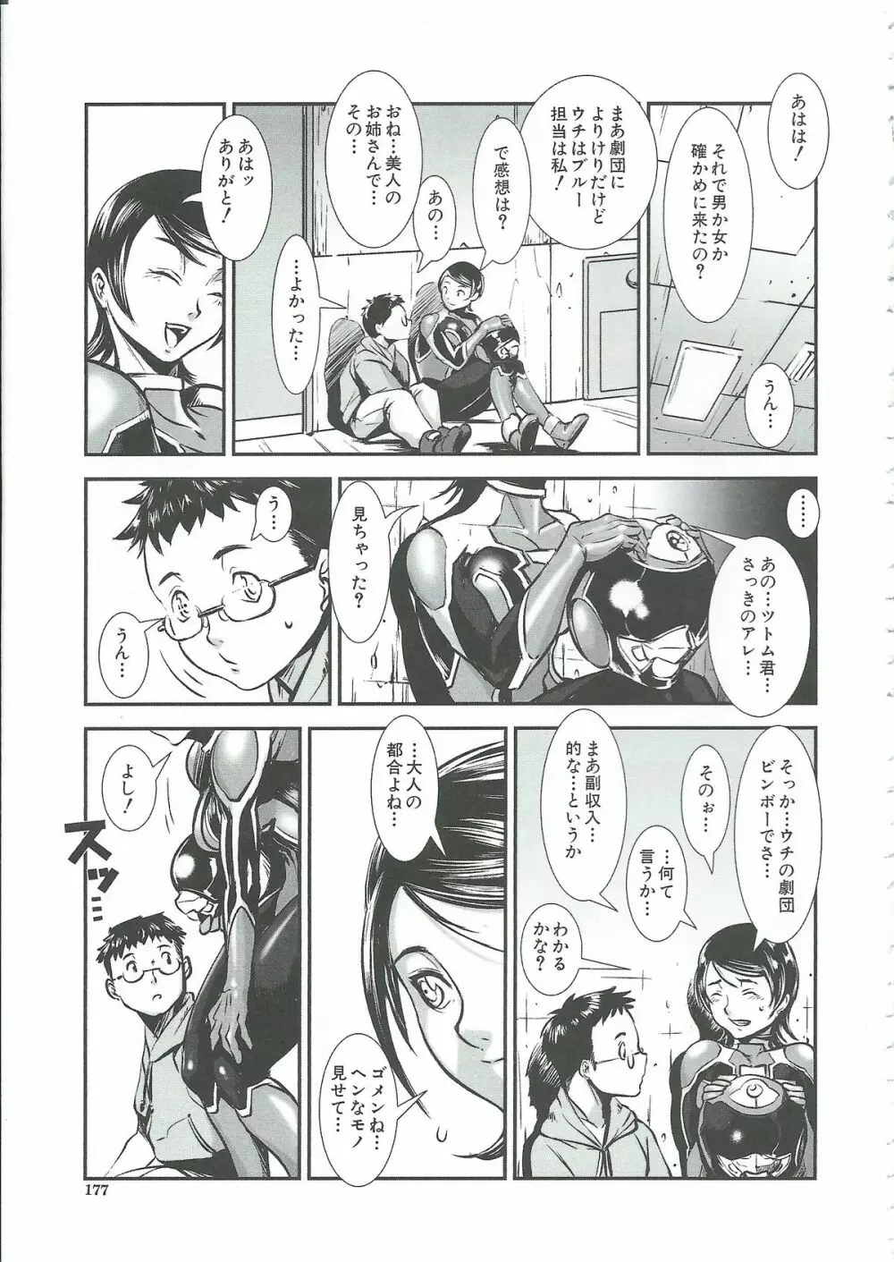 群姦マーチ Page.176