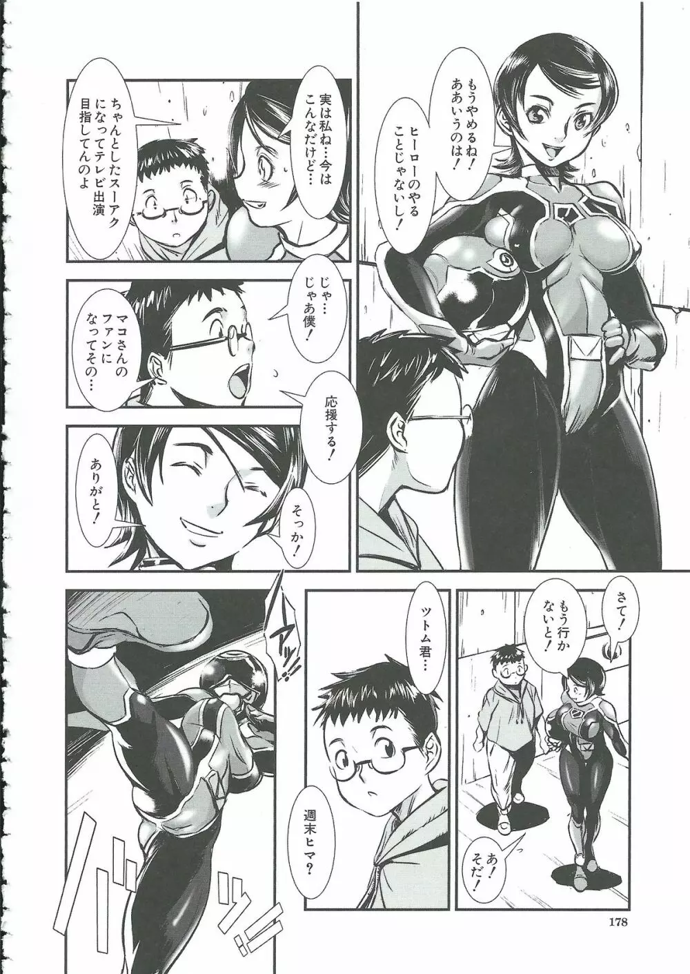 群姦マーチ Page.177