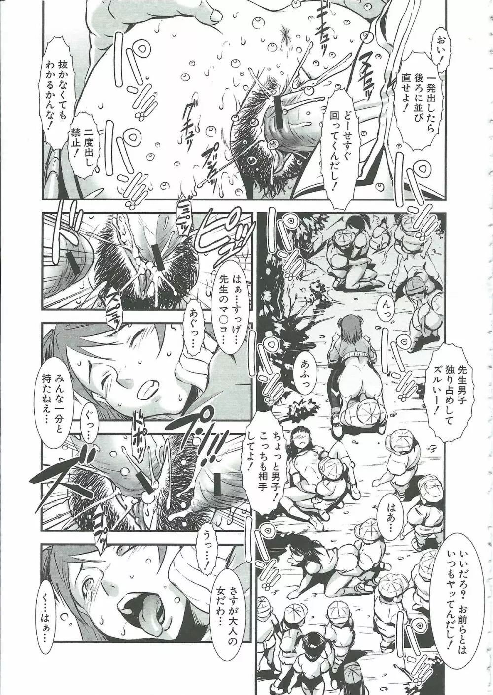 群姦マーチ Page.23