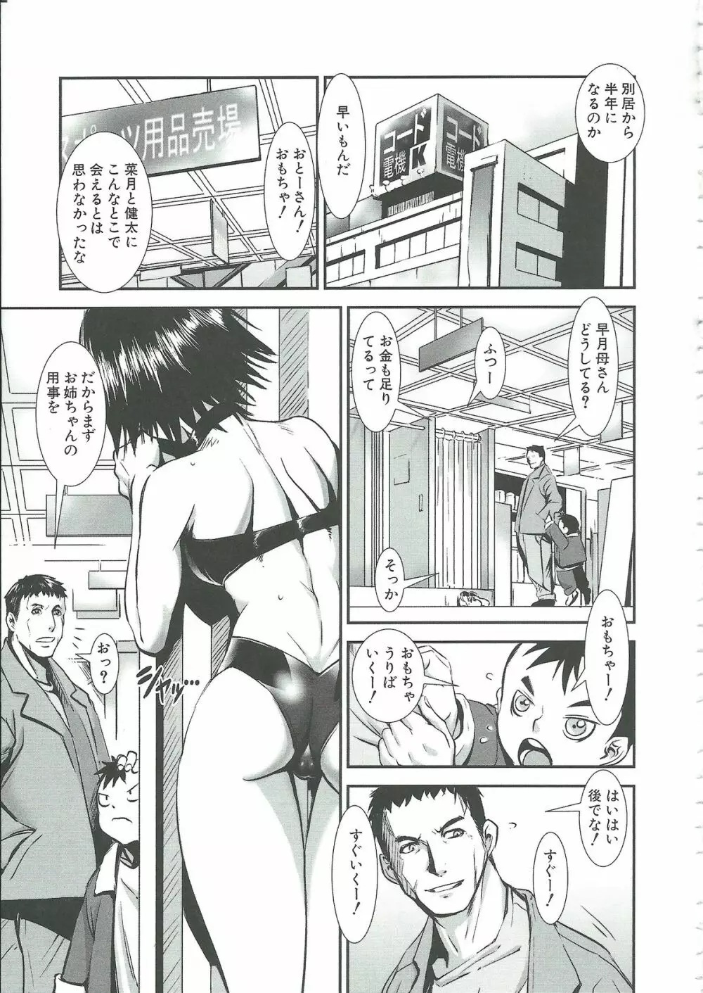 群姦マーチ Page.65