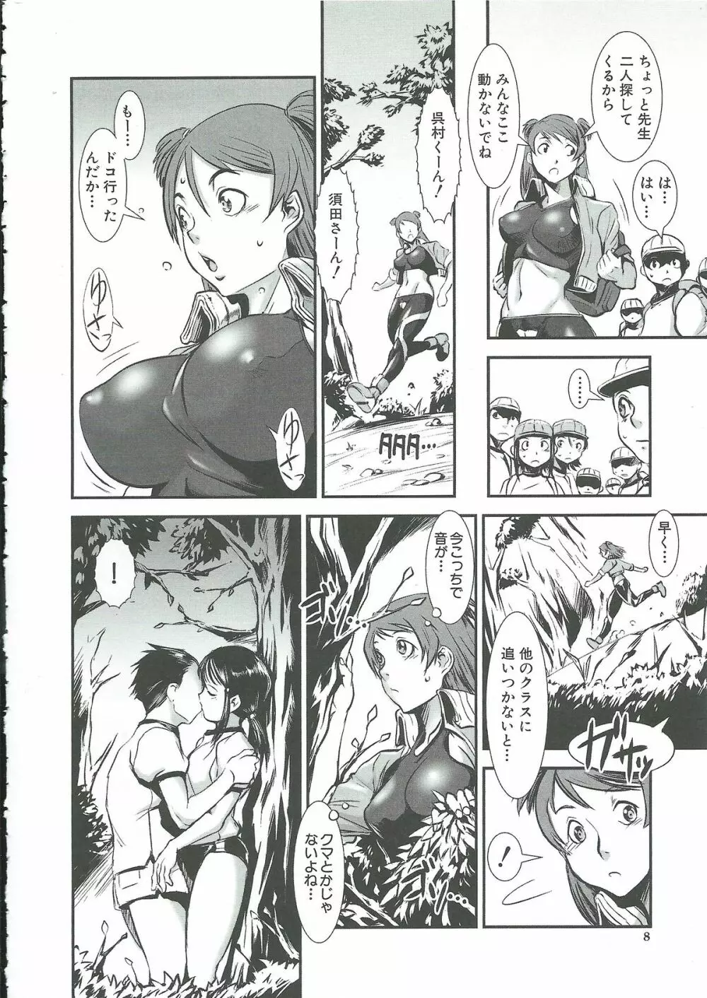 群姦マーチ Page.8