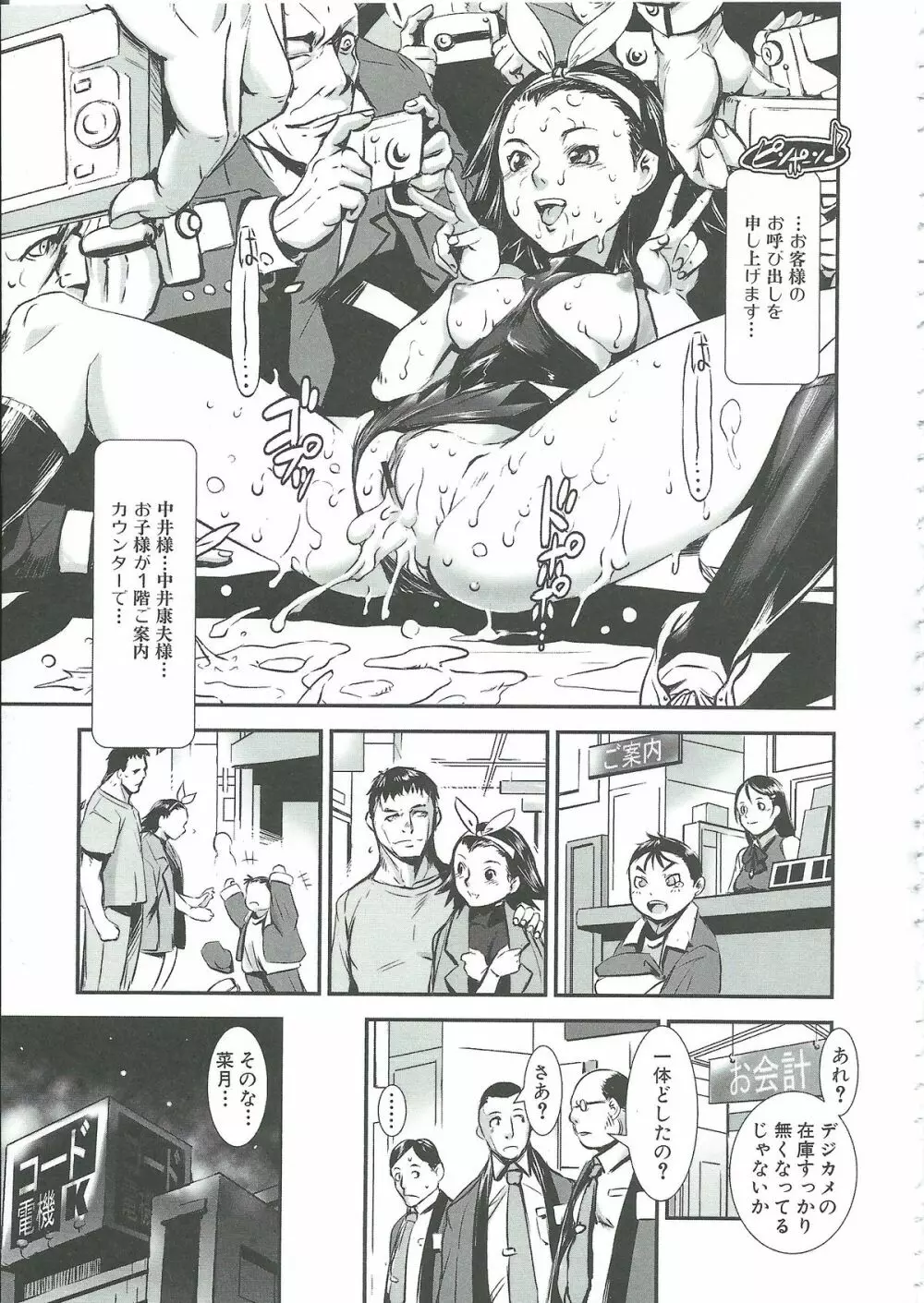 群姦マーチ Page.90