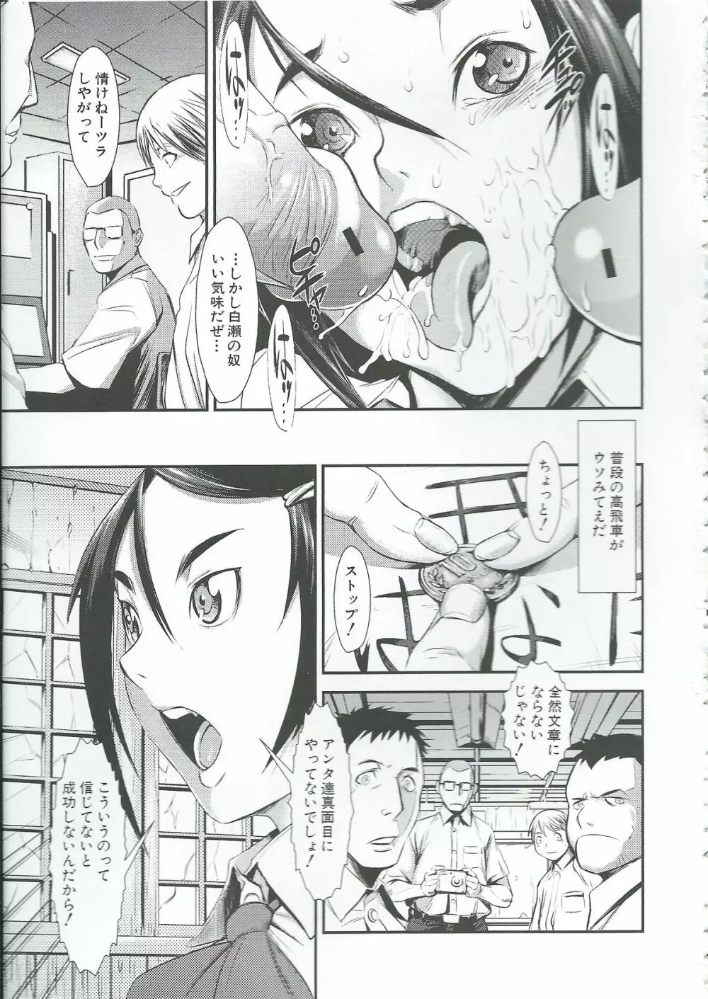 群姦マーチ Page.96