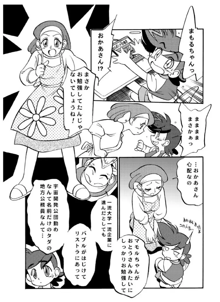 魔法のおくすり Page.27