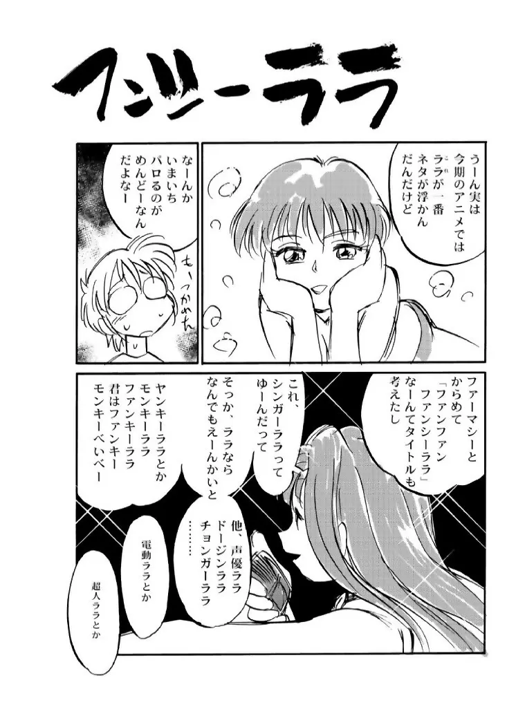 魔法のおくすり Page.34