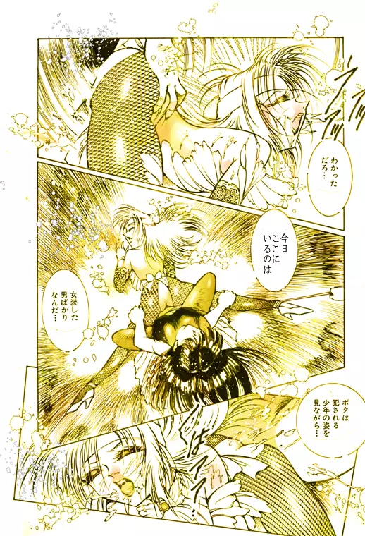 女装美天使 Vol.1 Page.39