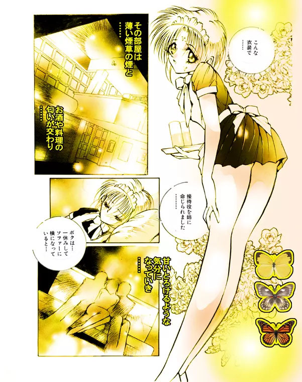 女装美天使 Vol.1 Page.82