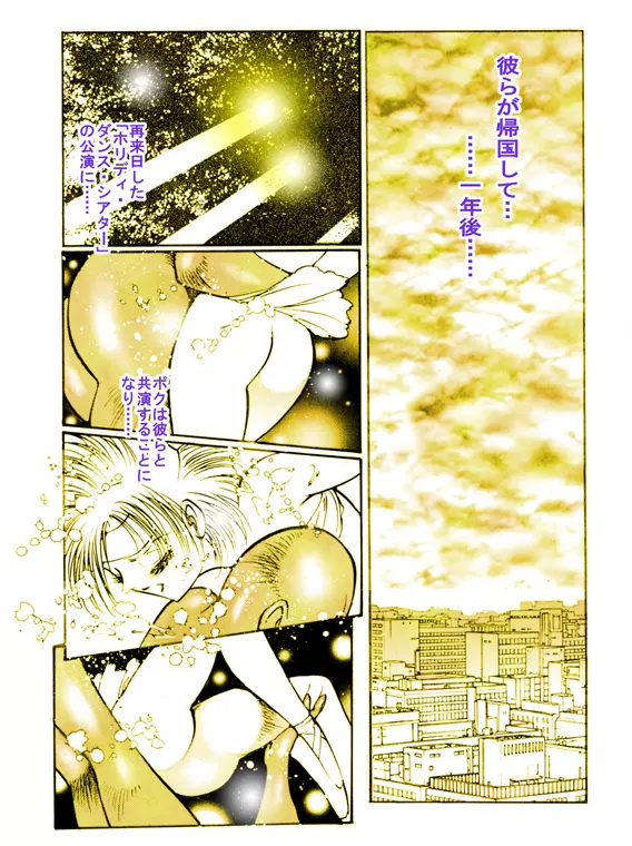 女装美天使 Vol.1 Page.92