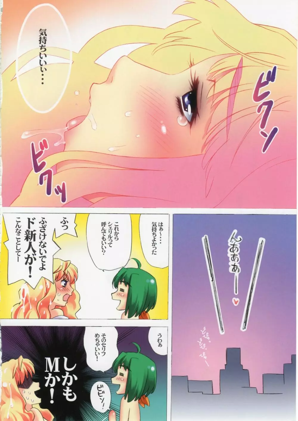 しぇりるん!シェルリとランカのHな本 Page.18