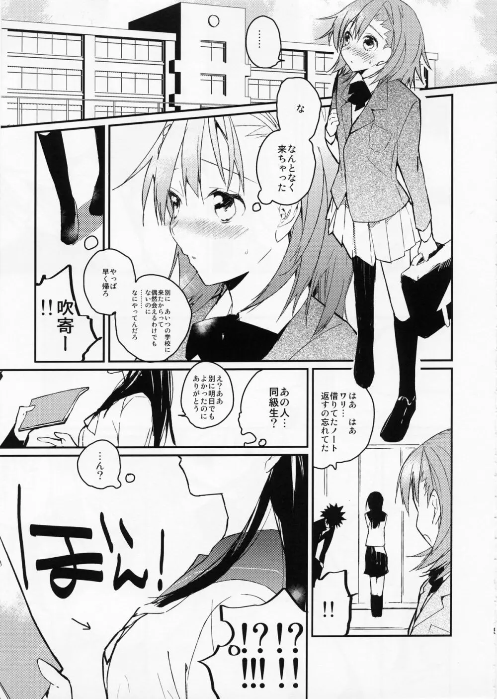 みことと。2 Page.5