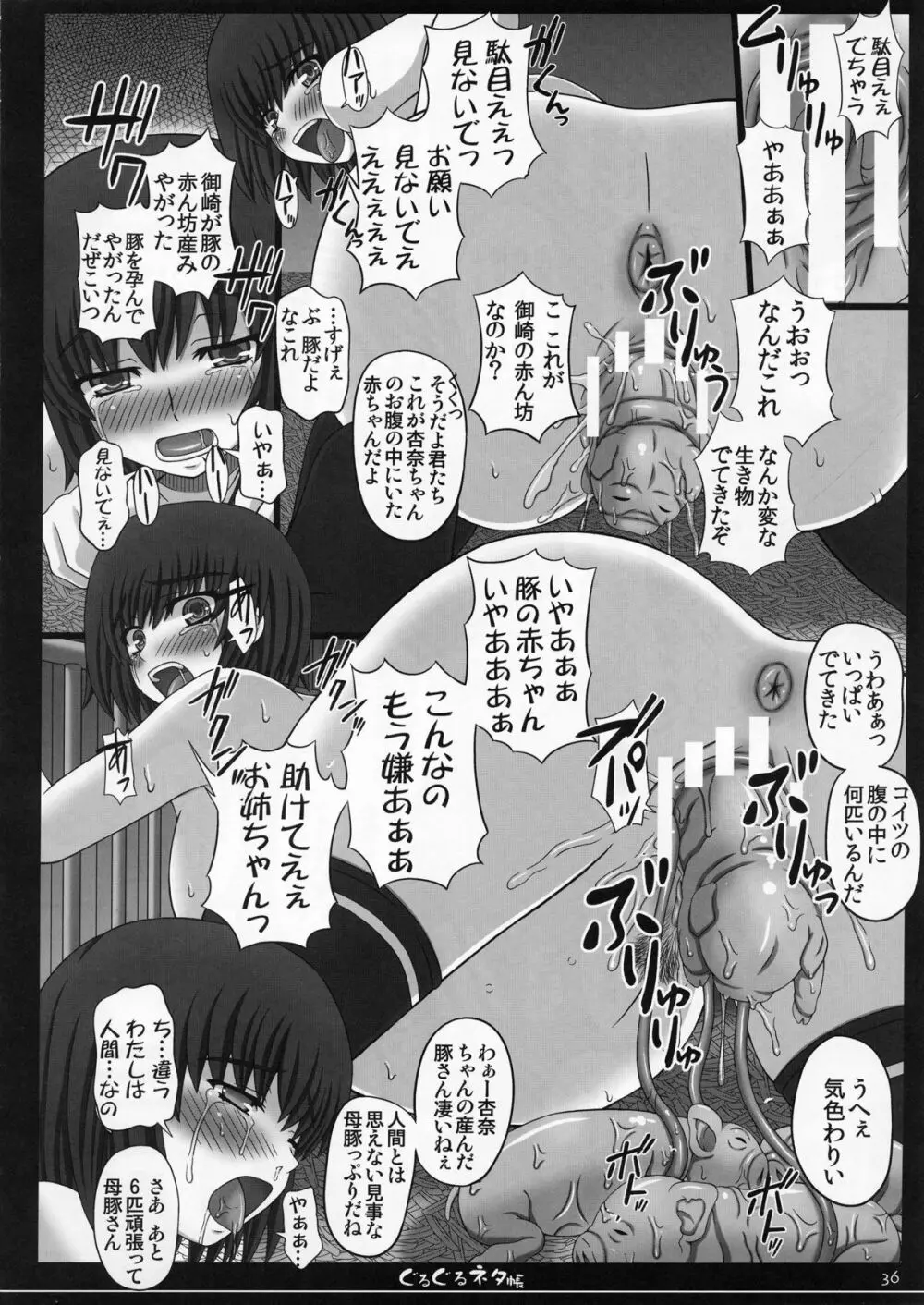 幸せのかたちのぐるぐるネタ帳 81 Page.35