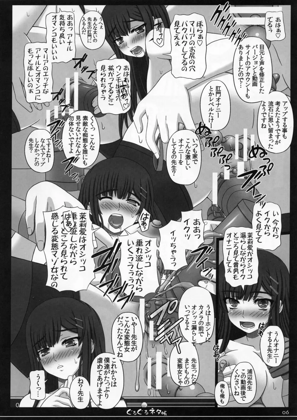 幸せのかたちのぐるぐるネタ帳 81 Page.5