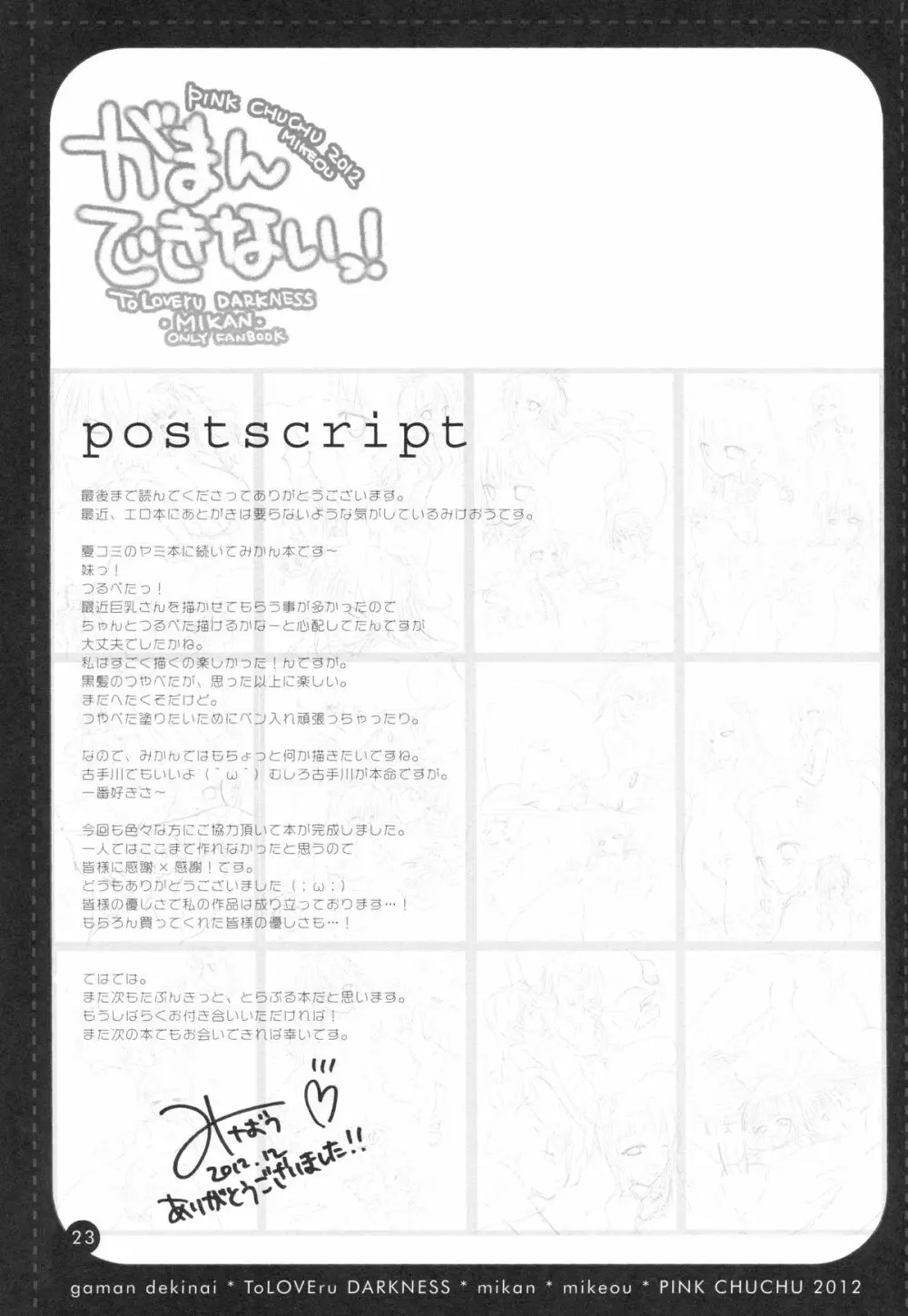 がまんできないっ! Page.21