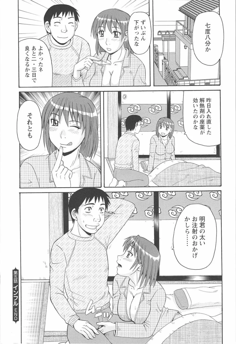 人妻アヘノミクス Page.108