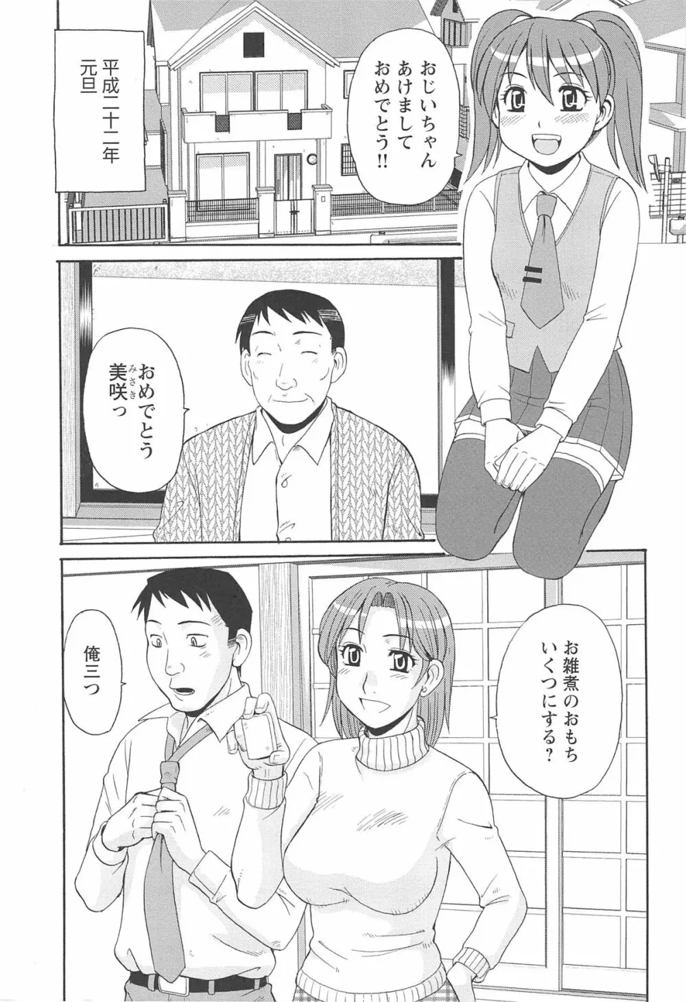 人妻アヘノミクス Page.110