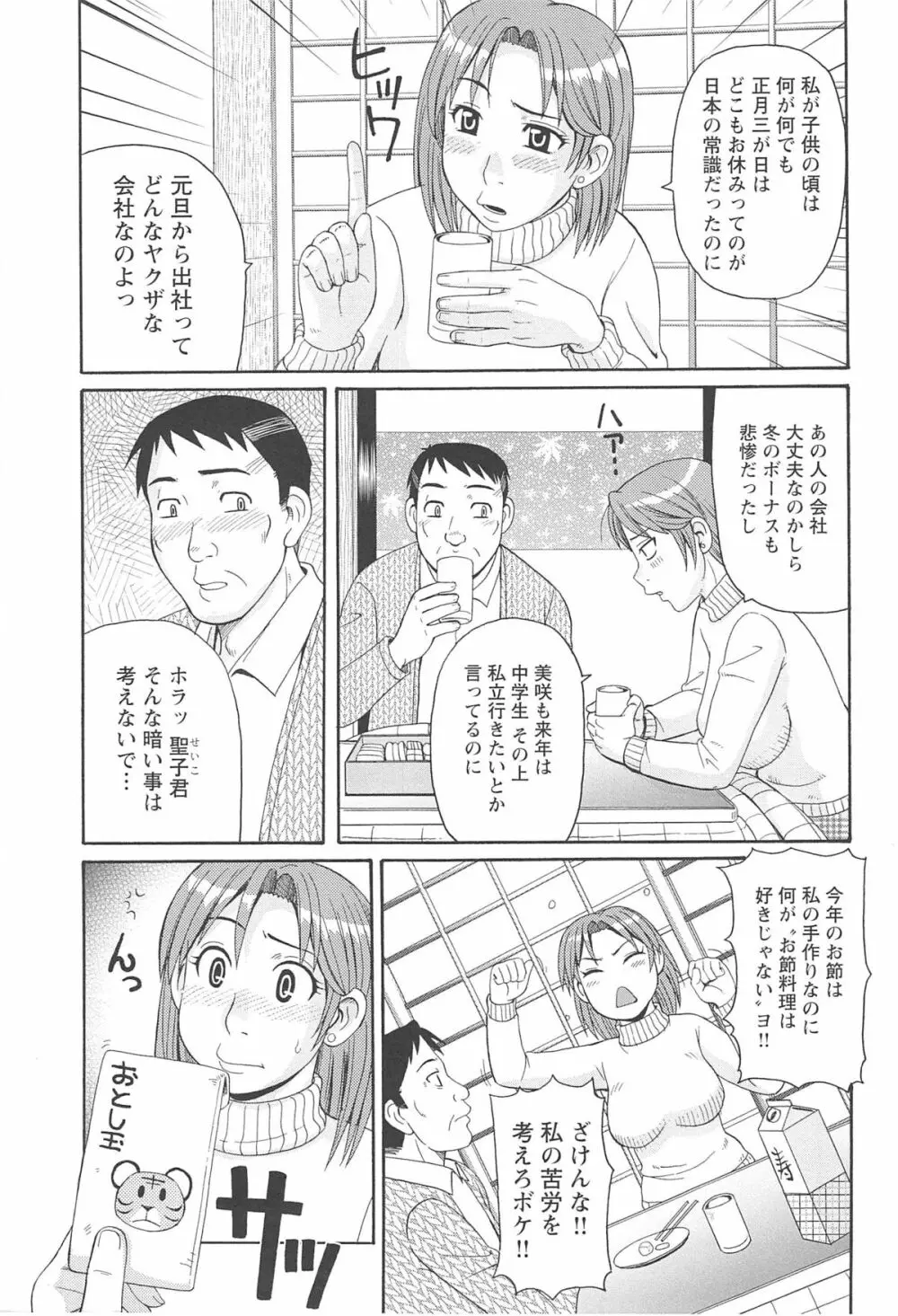 人妻アヘノミクス Page.114